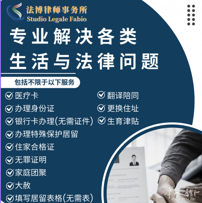 特殊保护居留办理 | 专业高效，助您合法定居