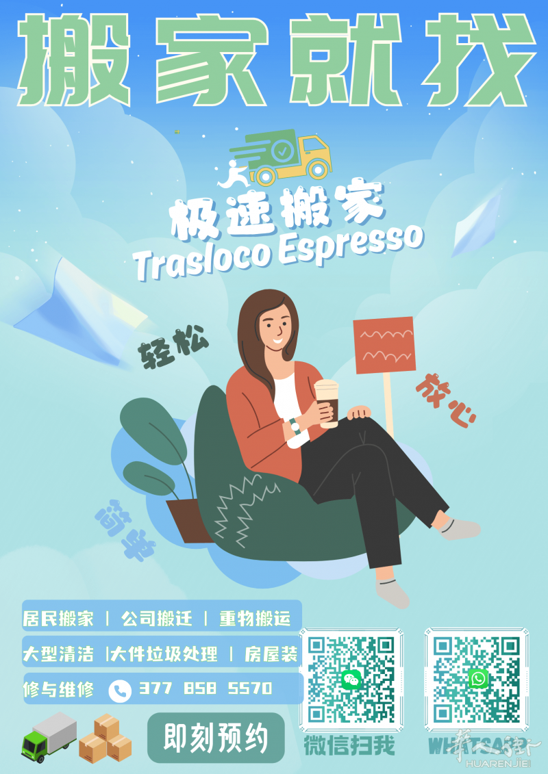 华人街搬家&装修 一条龙服务