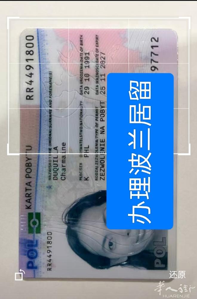 。给你一本护照，圆你移民欧洲梦：波兰居留     波兰驾照 欧洲波兰：合法打工、