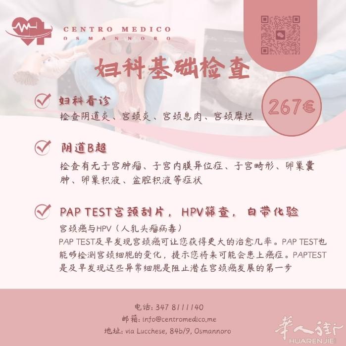 【仁爱医疗中心】 | 🌷妇科检查🌸 专为女性定制的妇科检查套餐，全面了解妇科