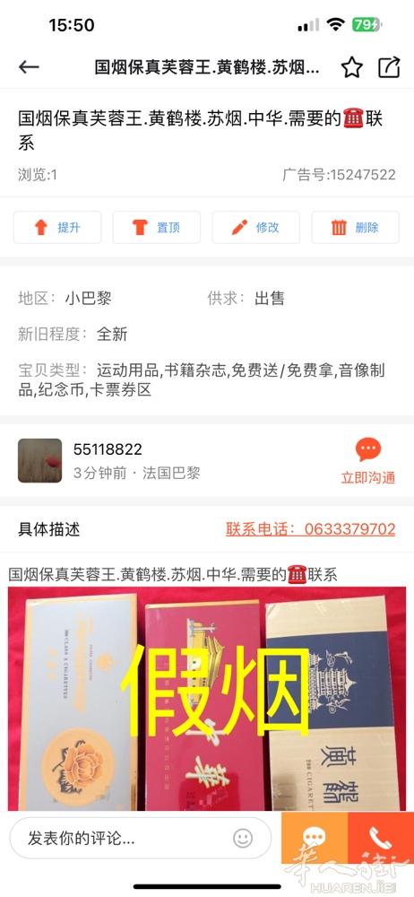 同一个人卖假烟不退货，不退货我一直会发华人街，各位华人小心了别买到假货。