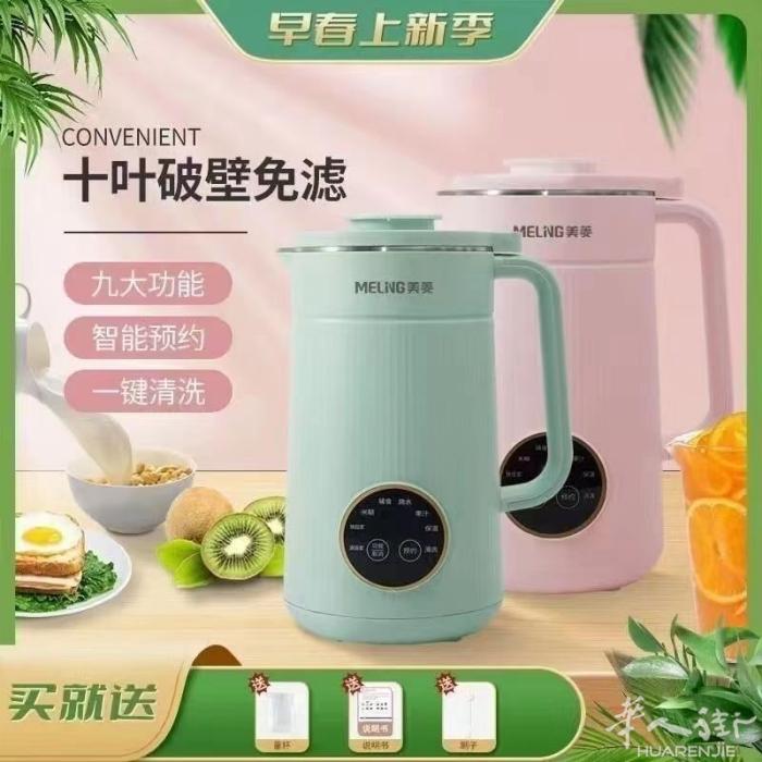 多功能豆浆机 1000毫升 可以打1-5杯 干豆可以直接打 超级好用 原价139