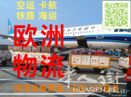 诚信招海外代理。中欧物流专业庄家 空海卡铁各种运输方式供您选择 整柜散货超大件各种货物 渠道稳定 价格适宜欢迎各位咨询。