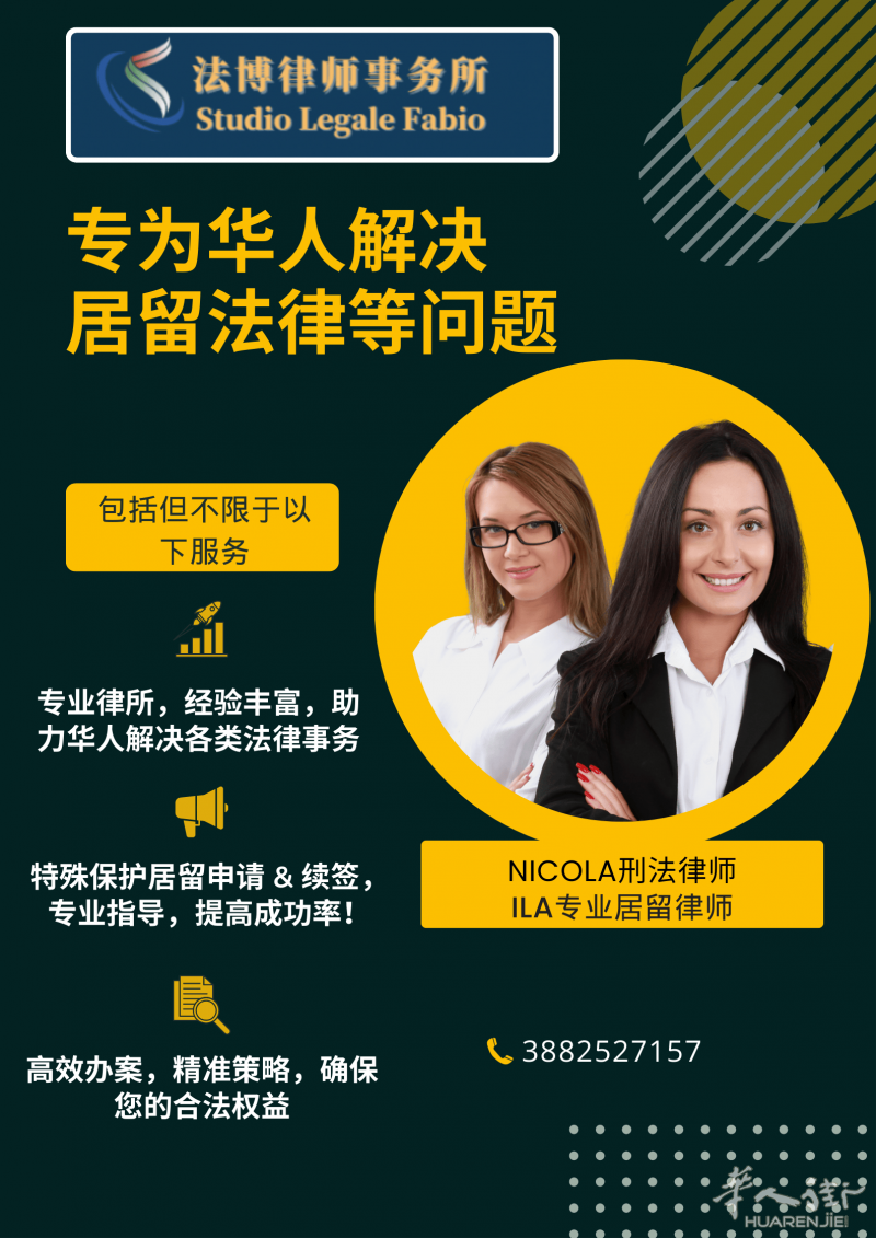 专为华人解决居留、移民、法律等问题，提供特殊保护居留服务！