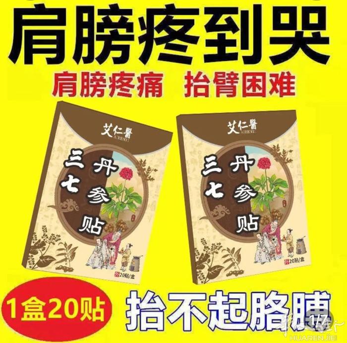 三七贴1盒20片有需要加微信优先提前预约，可以算到地铁站或者电话链接