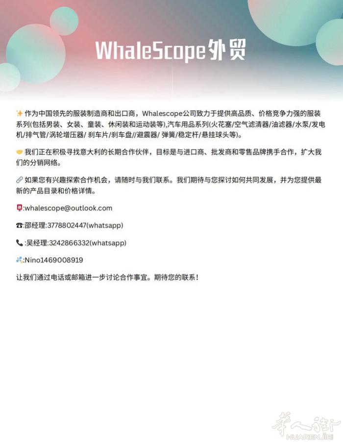 ✨ 作为中国领先的服装制造商和出口商，Whalescope公司致力于提供高品质、