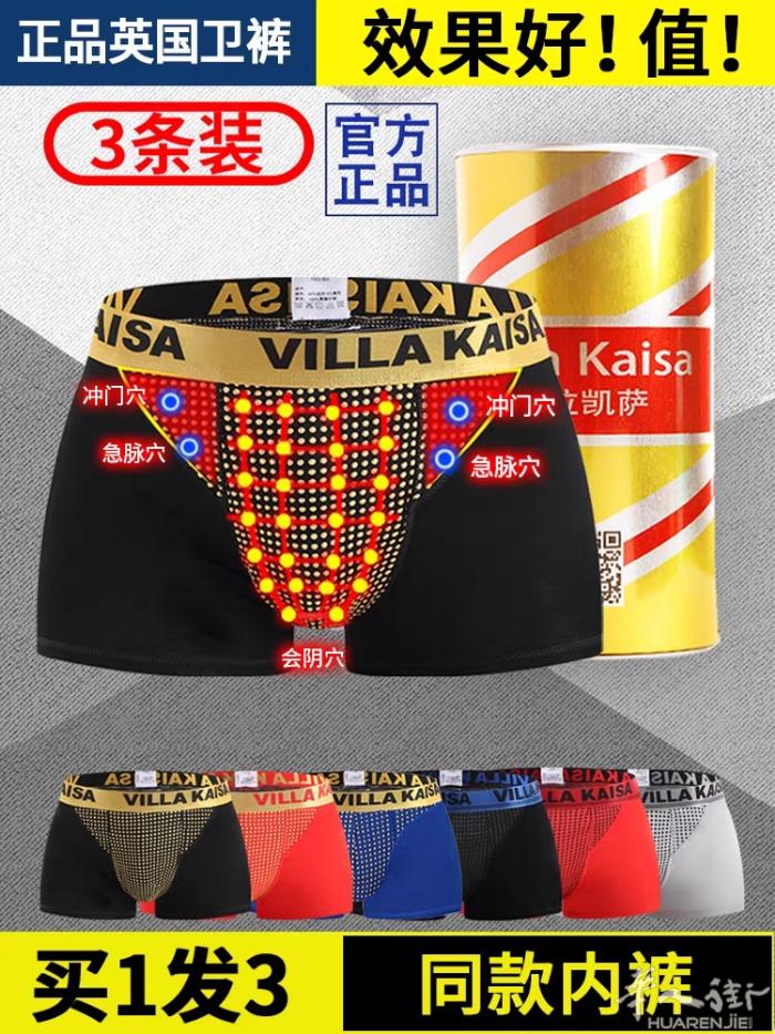 旗舰店英国卫裤官方正品加强版磁石（男士平角内裤）（秋冬透气四角短裤） 微信：56