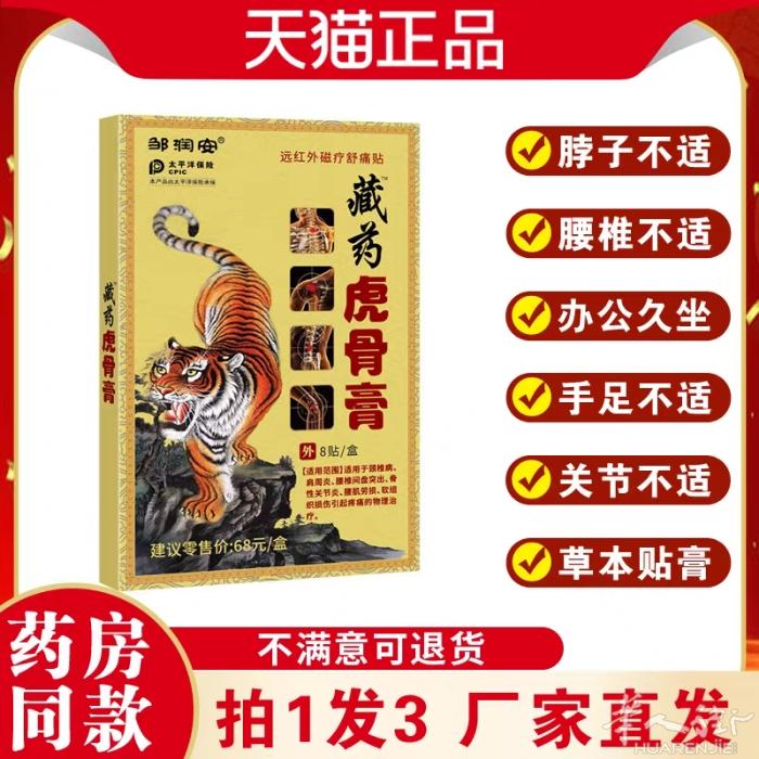 邹润安藏药虎骨膏颈椎腰椎关节手足不适舒筋活血止痛疼贴 工厂上班的福利，效果明显