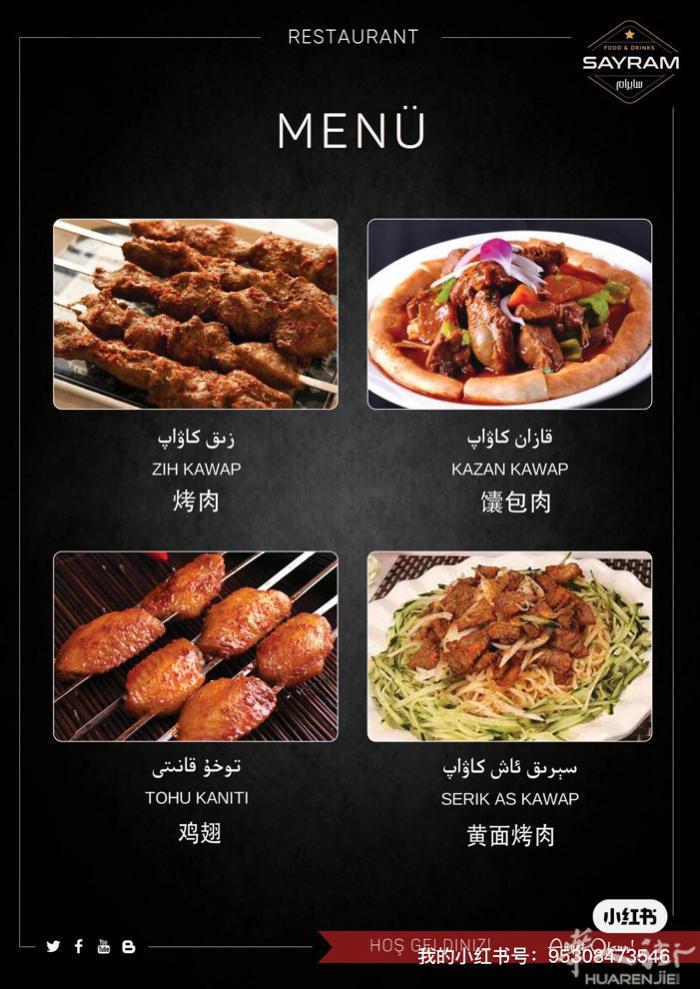 欢迎广大华人朋友们来新疆餐厅做客