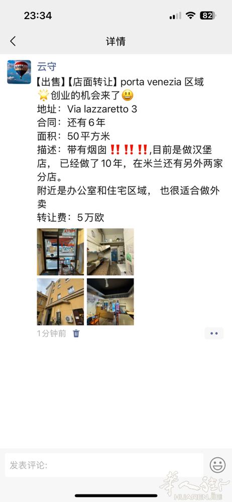 porta venezia 区域，店面转让，带有烟囱😃😃😃,适合外卖，创业