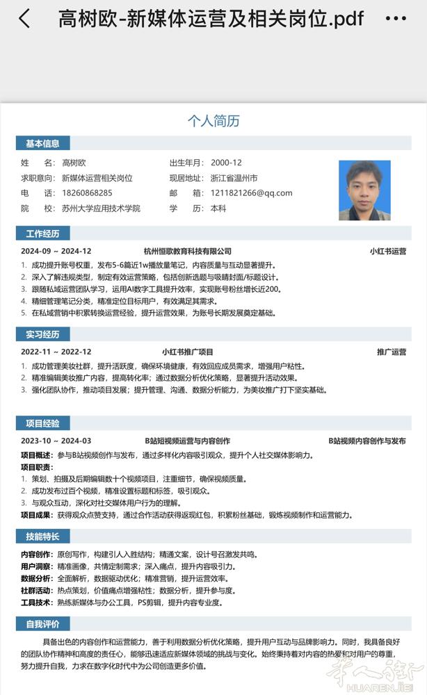 24想找文员和新媒体类工作 有长期居留和身份证 会简单英语 意大利语在学 有在中