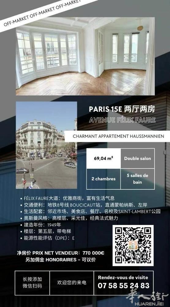 巴黎15区 Avenue Félix Faure奥斯曼公寓 电梯五层69平
