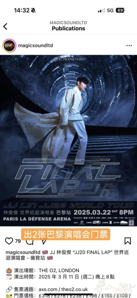 3月22日 JJ林俊杰演唱会门票2张有人要吗？