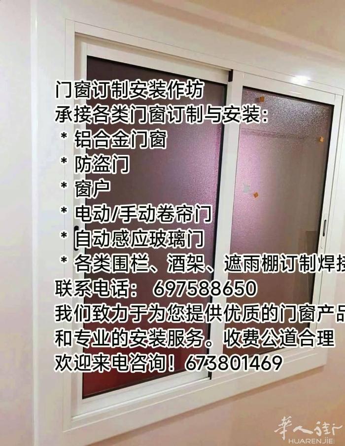 各型材门窗制作安装   服务项目：铝合金门窗，电动卷帘门，防盗门，感应门，弹簧们