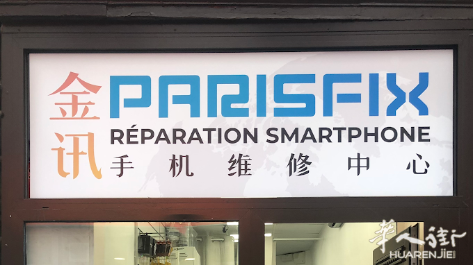 ParisFix金讯 | 巴黎三区华人手机维修中心