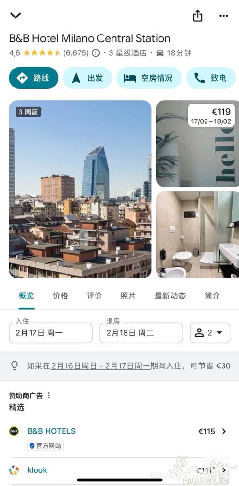 因行程有变，便宜出2.17-2.18一晚米兰中央火车站旁B&B连锁酒店的双人房