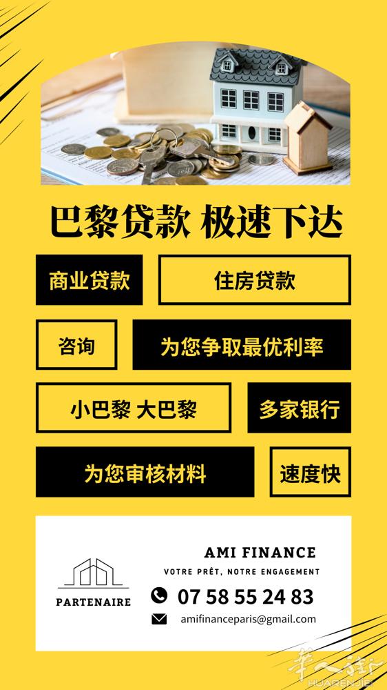 巴黎贷款 · 极速下达 | 住房 · 商业贷款 100% ！