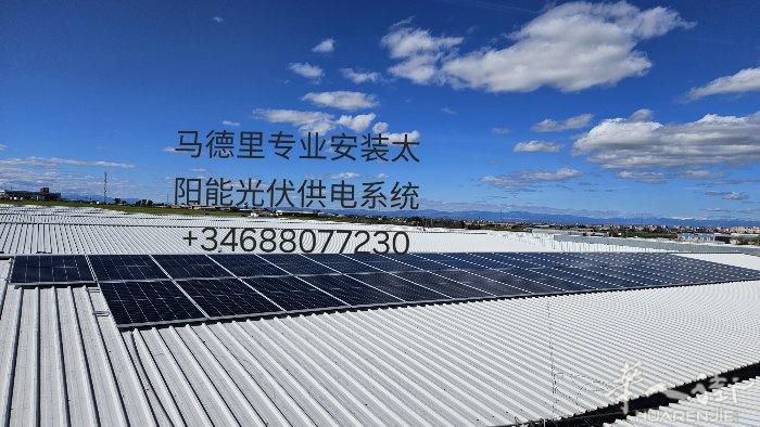 马德里安装太阳能光伏发电系统，马德里维修太阳能逆变器