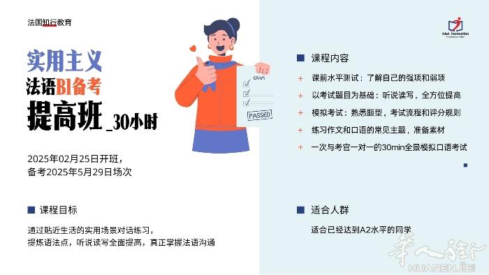 B1提高班，超实用，涉及各种生活场景，让你在法国无语言困扰