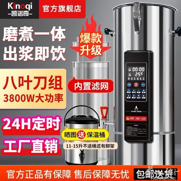 ￼全自动豆浆机，可做豆浆，豆腐脑,小投资大收益，￼餐馆专用，现货￼￼，微信：df