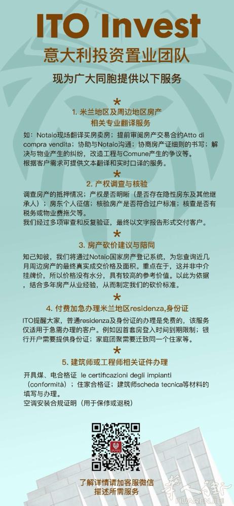 意大利投资找意投， 意投为您解决一系列与房产相关问题  微信：itoinvest