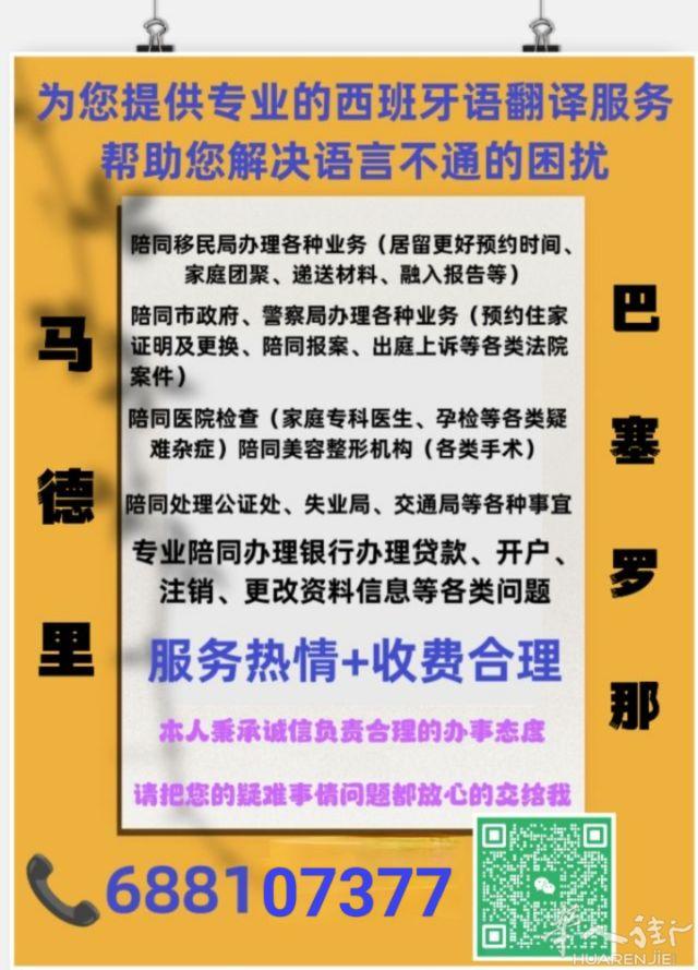 🇪🇸专业快速高效率全西班牙🇪🇸cita指纹