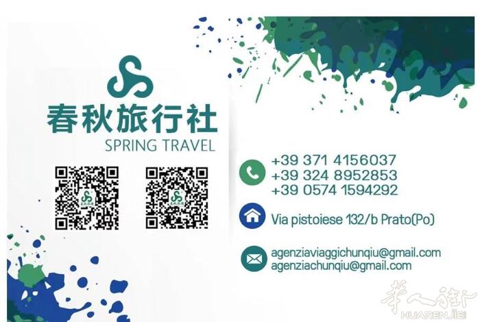 Prato春秋旅行社