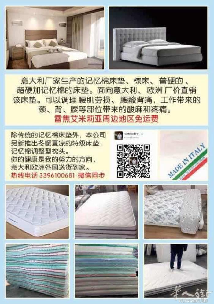 中意合作生产的硬床垫 靠背床 床架 全意大利配送