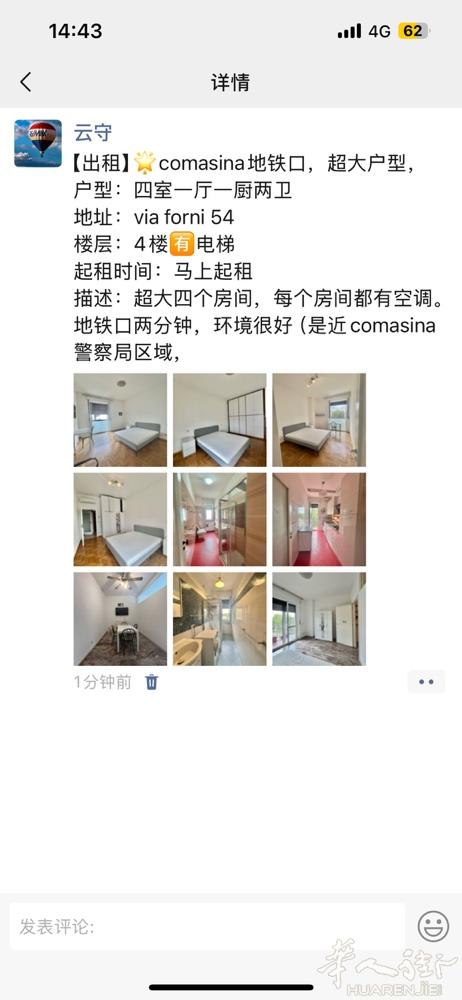 comasina 地铁口 出租大户型房子 四个大房间 一个厅 一个厨房 两个卫生