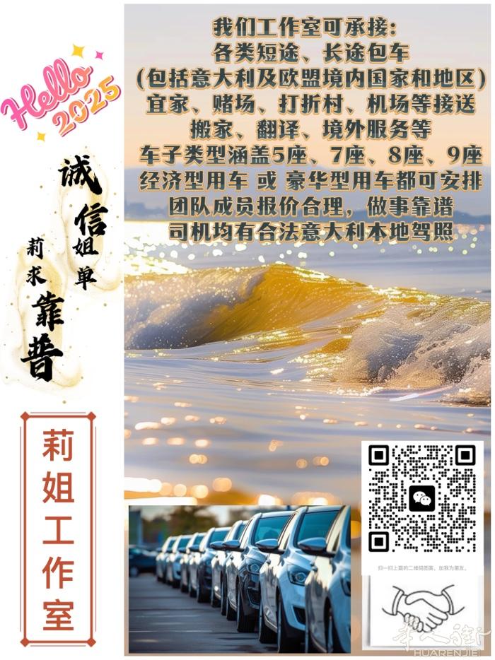 【需要用车？】 请与我联系：+39 3290612729 （全天24小时电话在线