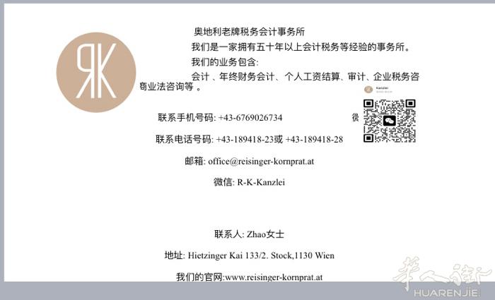 奥地利老牌会计税务事务所