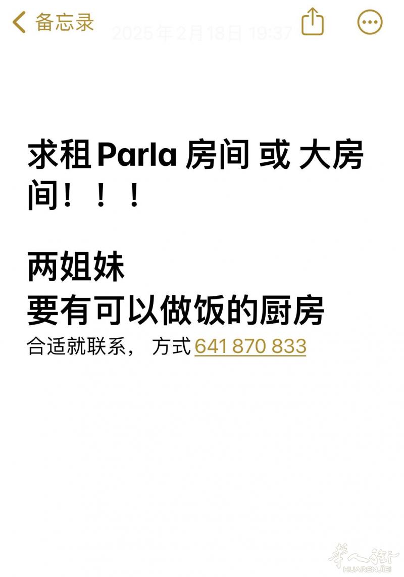 青田人parla找房子，均有长期稳定工作，无宠物，