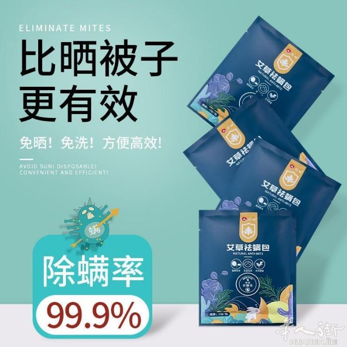 去螨虫药包 居家必备 需要加微信0749412594或扫二维码