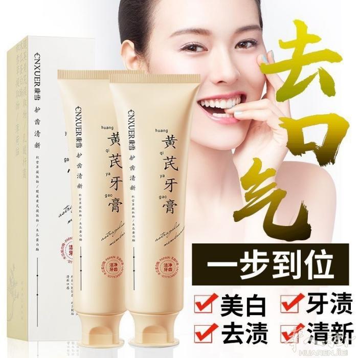 黄芪益生菌牙膏。黄芪面霜 黄芪眼霜  黄芪面膜 需要加微信0749412594或