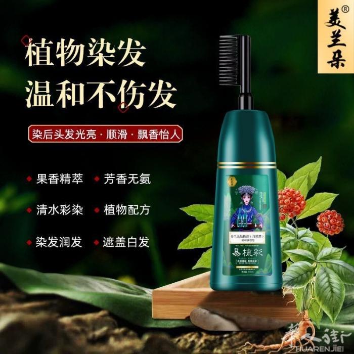 植物染发 纯中药 健康安全可靠方便 一瓶可以染很多次 可以盖白特价25瓶 5瓶起