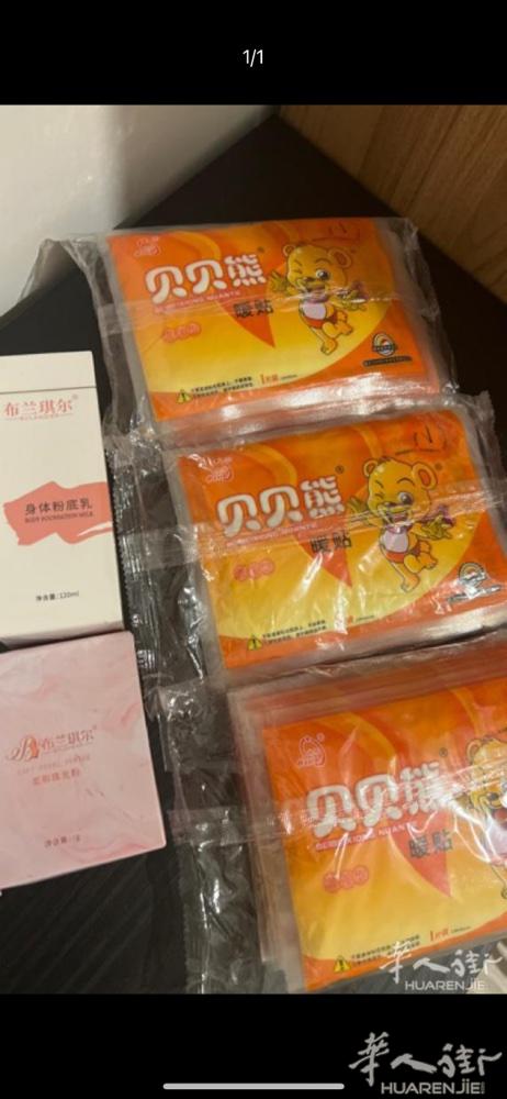Prato免费送！！！不要钱  贝贝熊暖贴（保质期到2025年9月15号） 布兰