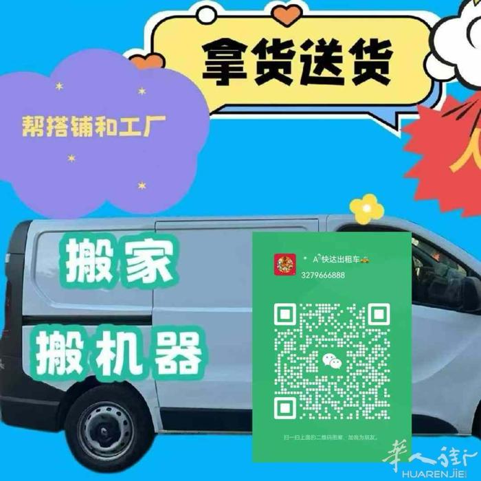 PRATO出租车：帮搭铺、工厂拿货送货 搬家 搬机器 价格便宜实惠