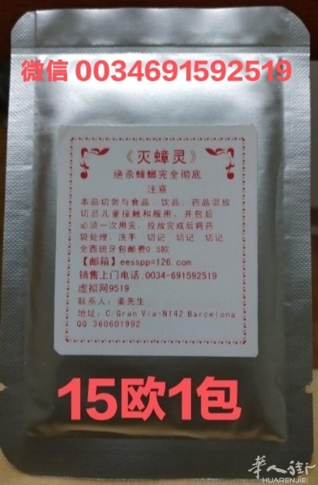 上门服务，灭蟑螂，臭虫，跳蚤，蚂蚁，老鼠，蚊子，苍蝇等害虫 。为酒吧，餐馆，发廊