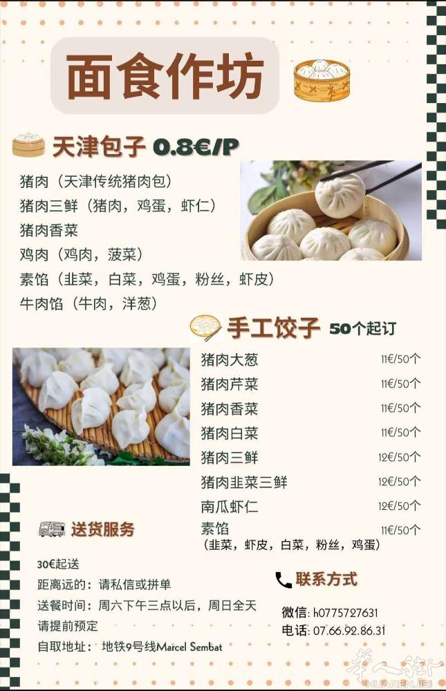 北方人纯手工包子和饺子！