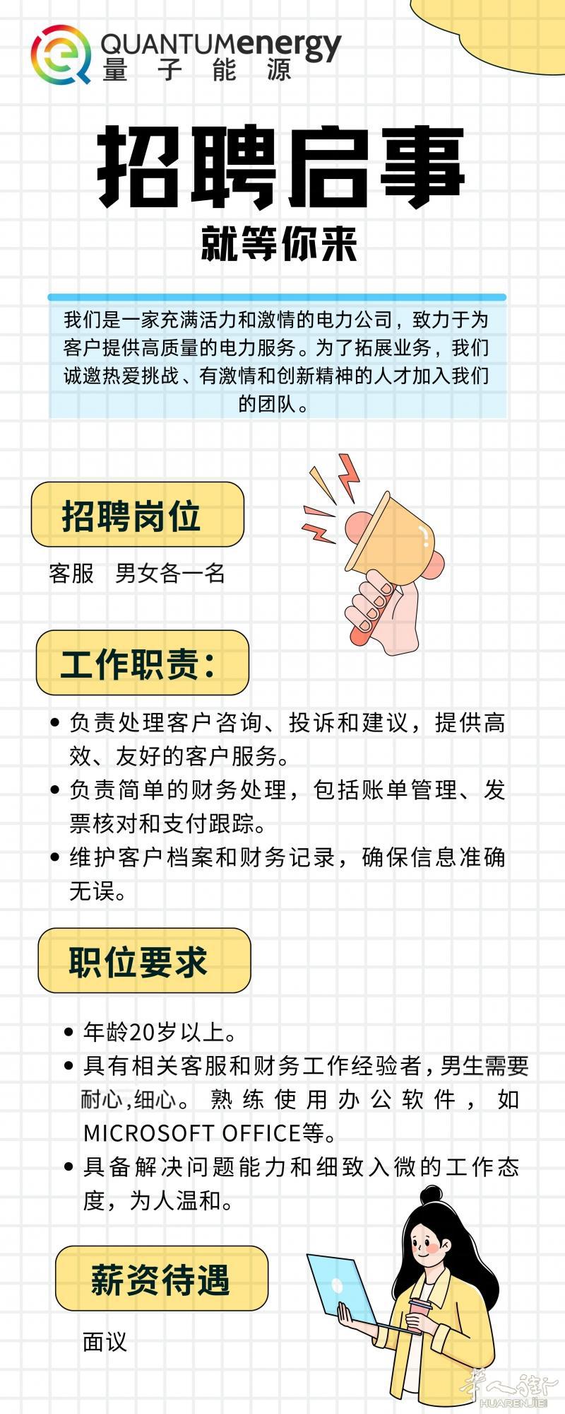 周末双休，量子能源诚聘客服