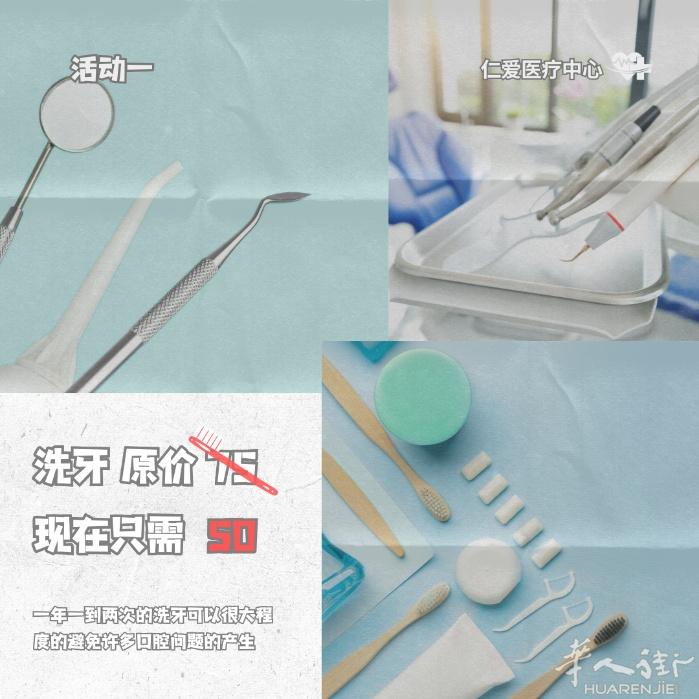 【仁爱医疗中心】洗牙 ❗洗牙明天还🉑约噢❗ ✨【口腔健康，从“齿”开始】✨