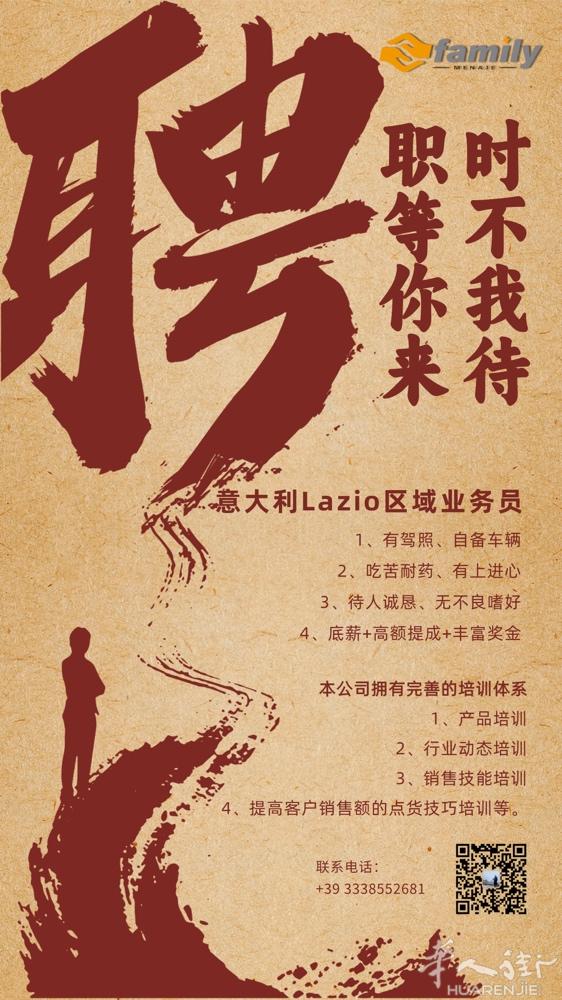 大型厨具批发公司Family 诚招内部业务员