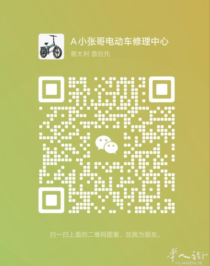 小张自行车修理店 配件齐全 技术够硬 意大利开店10年 电话+393778238