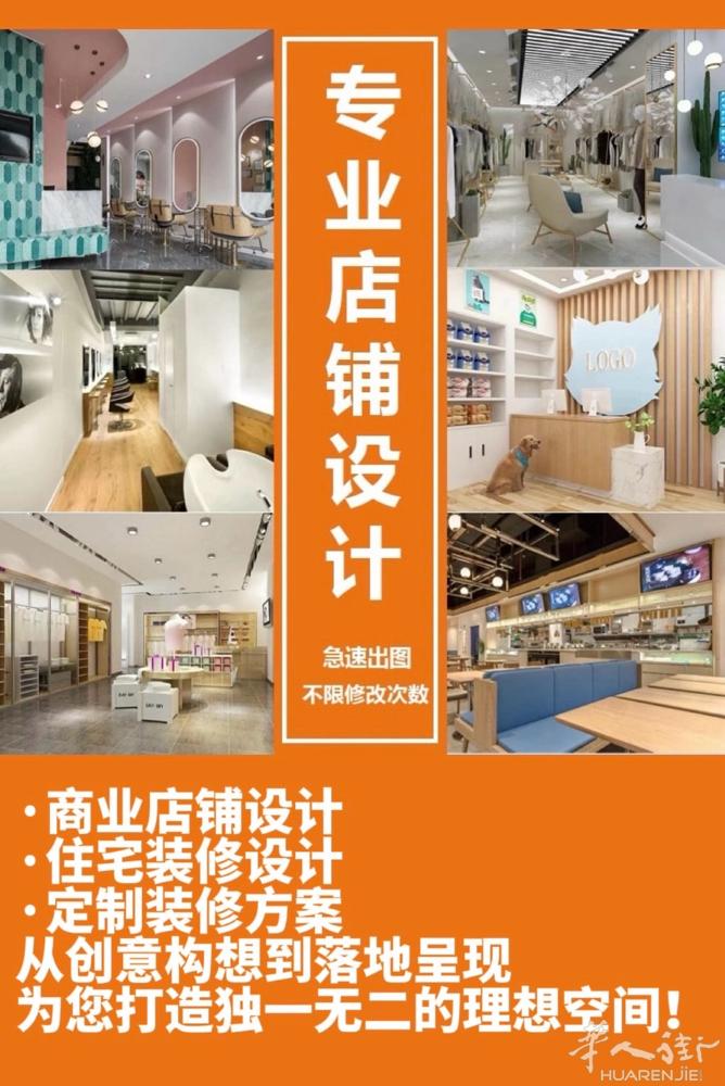店铺·住家 装修设计 联系我们vx：peco4212