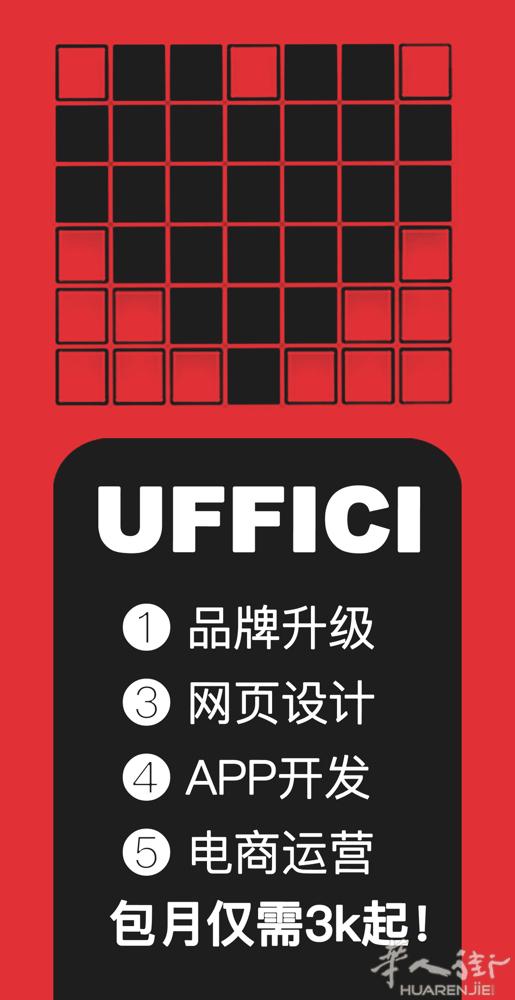 低成本，高成效的品牌设计  低成本并不意味着低效果！在UFFICI，我们为您提供