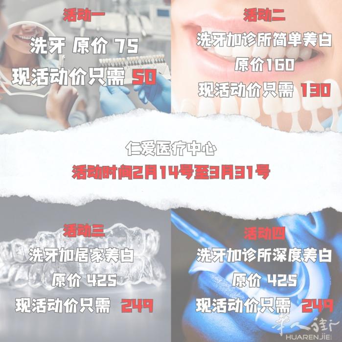 ✨牙齿美白福利来啦！✨ 一年一度的超值洗牙＆美白活动开启！专业口腔护理，让你的笑