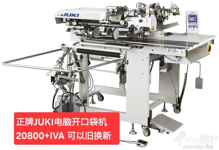 王师傅缝纫机店出售正品juki电脑开口袋机。可以旧换新。20800+iva。联系