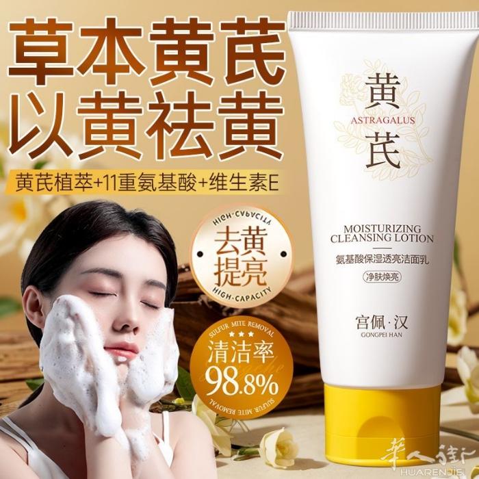 黄芪洗面奶，面膜，牙膏。面霜 需要加微信0749412594或扫二维码