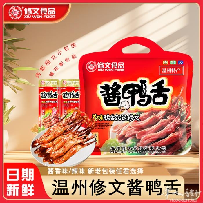 鸭舌特价20 2包35 需要加微信0749412594或扫二维码