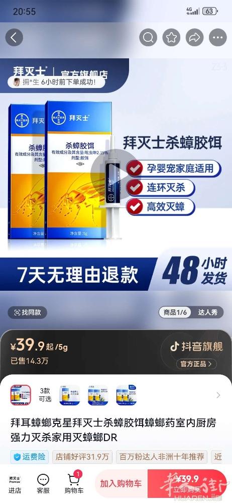 出2支 蟑螂药，药效很好，买多了，每支5欧，需上门取，地址在94省